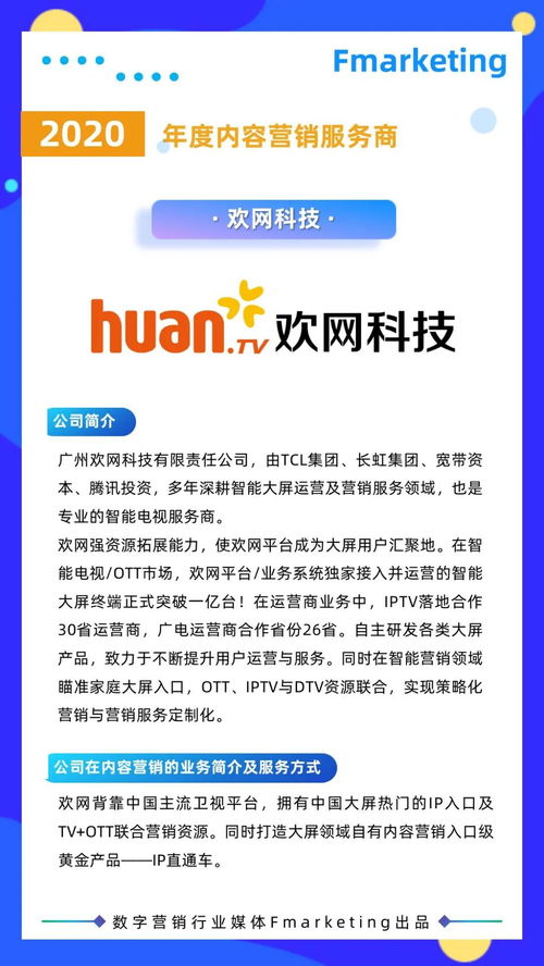 2020年数字营销年鉴 内容营销的蜕变、创意服务商的革新与数字内容制作的崛起